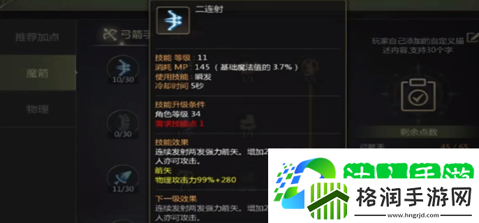 龙之谷世界箭神40级怎么加点