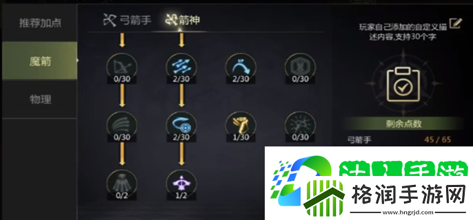 龙之谷世界箭神40级怎么加点