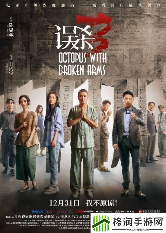 误杀3全国热映口碑分化