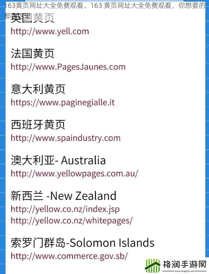 163黄页网址大全免费观看、163