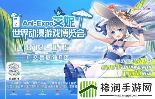 八月为“爱”而行艾妮世界动漫游戏博览会即将盛大开幕!