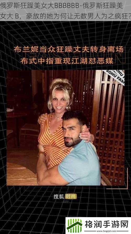 俄罗斯狂躁美女大BBBBBB