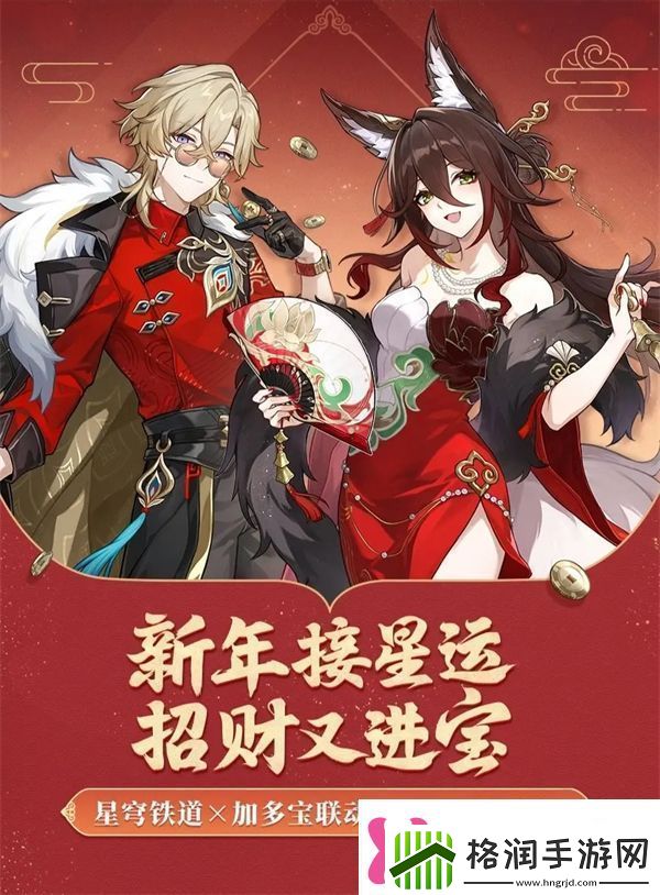 崩铁X加多宝联动预告崩铁X加多宝新春联动