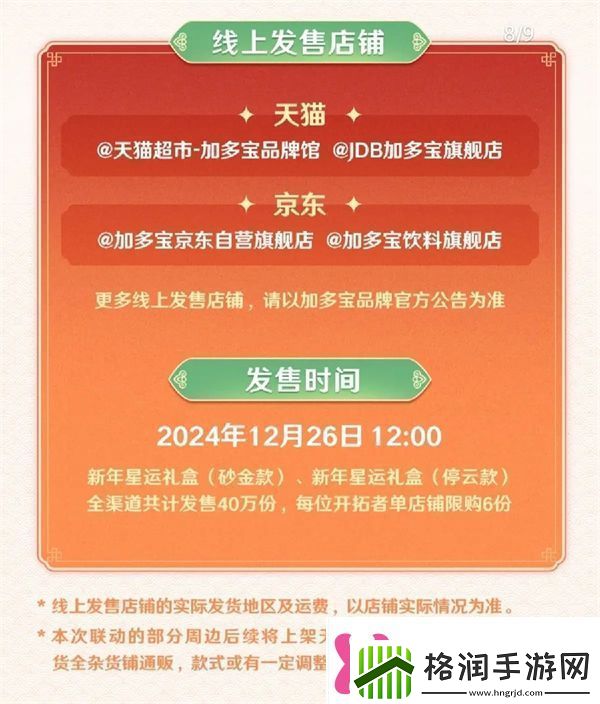 崩铁X加多宝联动预告崩铁X加多宝新春联动