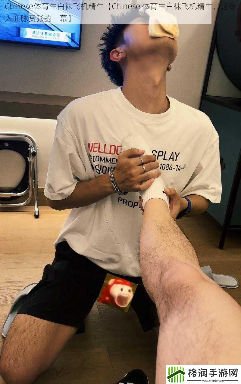 Chinese体育生白袜飞机精牛【Chinese