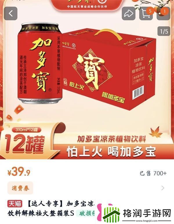 崩铁X加多宝联动预告崩铁X加多宝新春联动