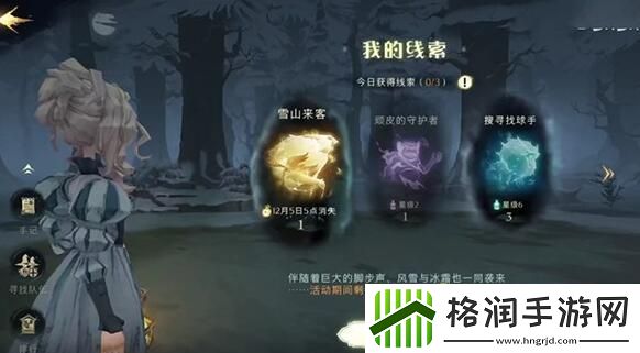 哈利波特魔法觉醒神秘脚印第七天完成攻略