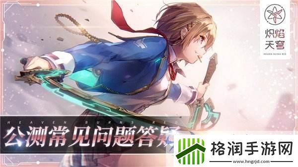 少女心弦共燃！炽焰天穹全平台公测