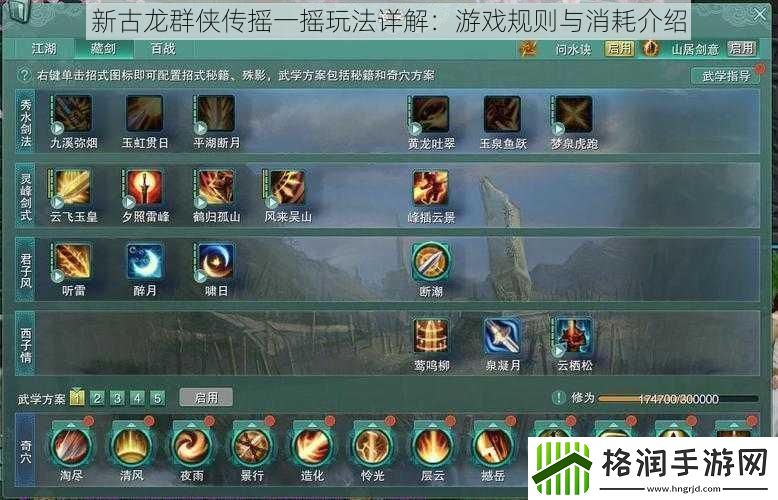 新古龙群侠传摇一摇玩法详解