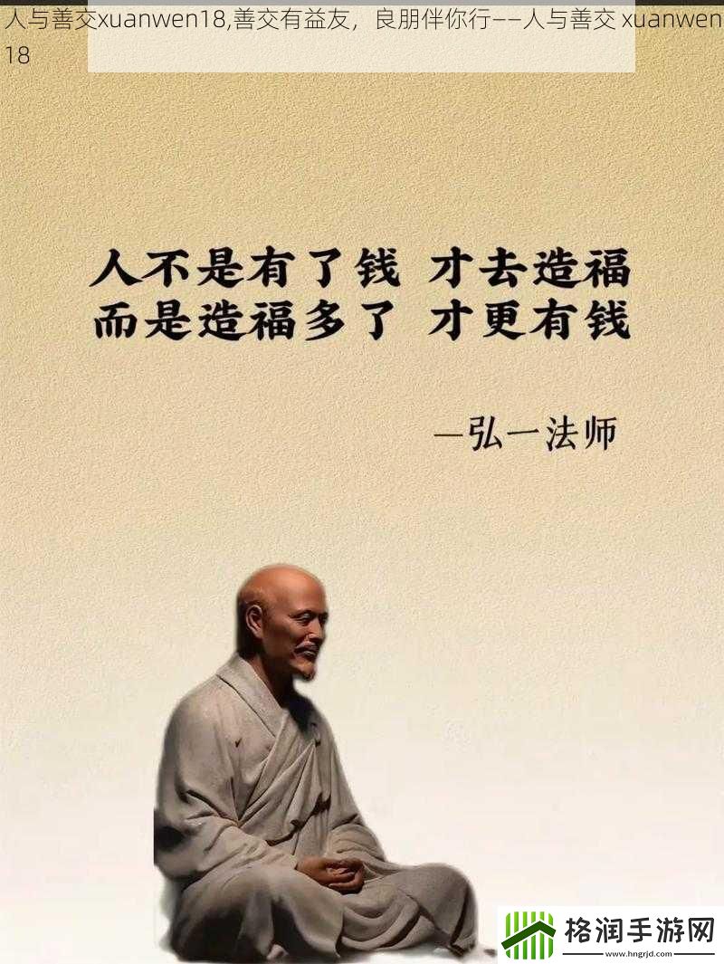 人与善交xuanwen18