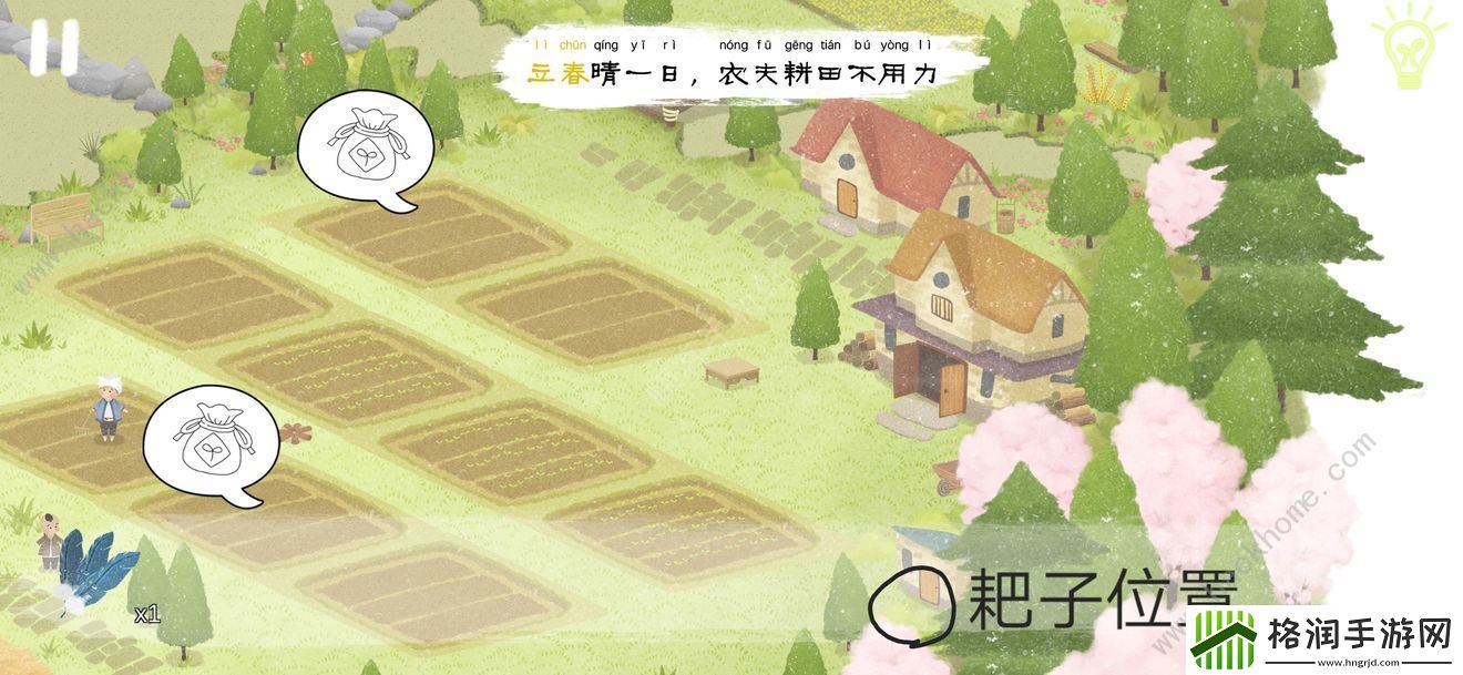 四季之春游戏攻略大全