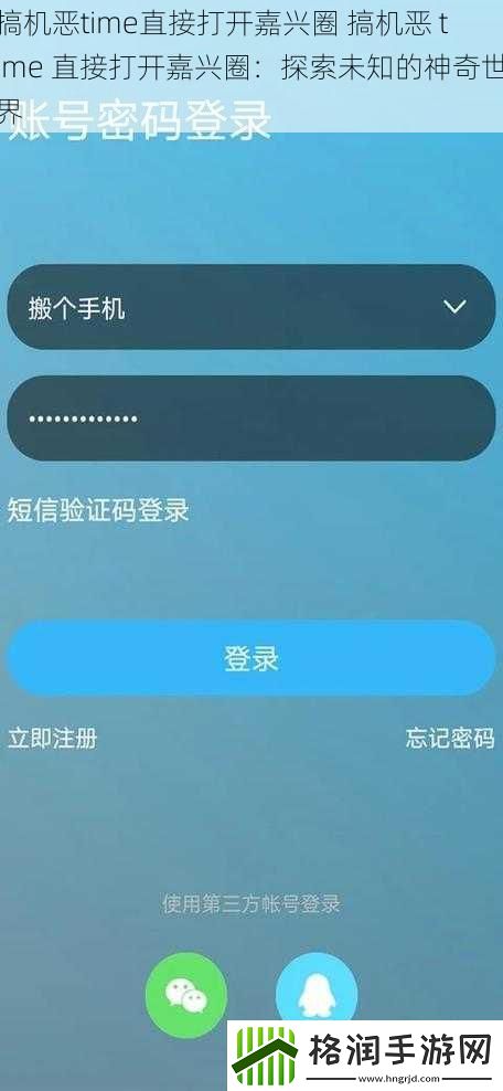 搞机恶time直接打开嘉兴圈