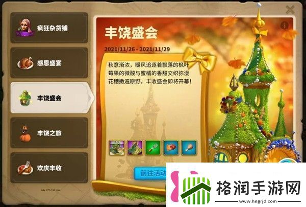 万国觉醒金秋暖阳皮肤怎么得2021感恩节丰饶盛会活动攻略