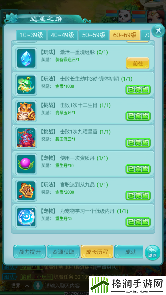 逍遥情缘手游完成成长历程