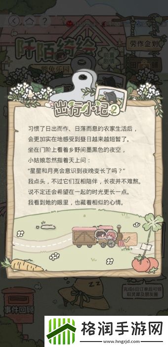 光与夜之恋阡陌绮绘第五天怎么过