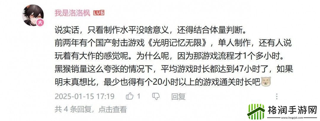 明末制作人表示游戏质量可能不如黑猴但是差距不大