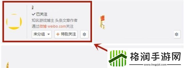 微博隐私关注教程