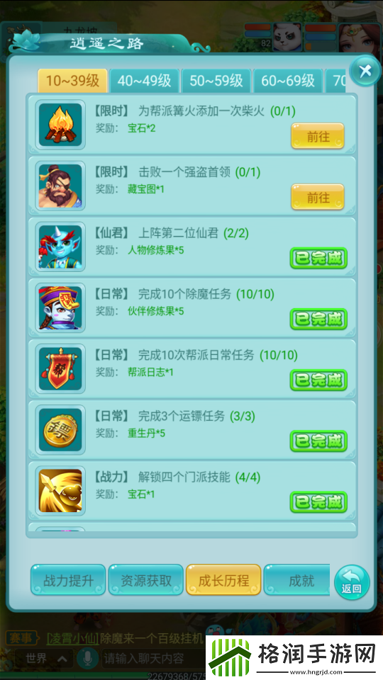 逍遥情缘手游完成成长历程