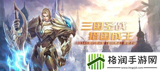 西方魔幻巨制猎国ol2月14日删档封测启动！