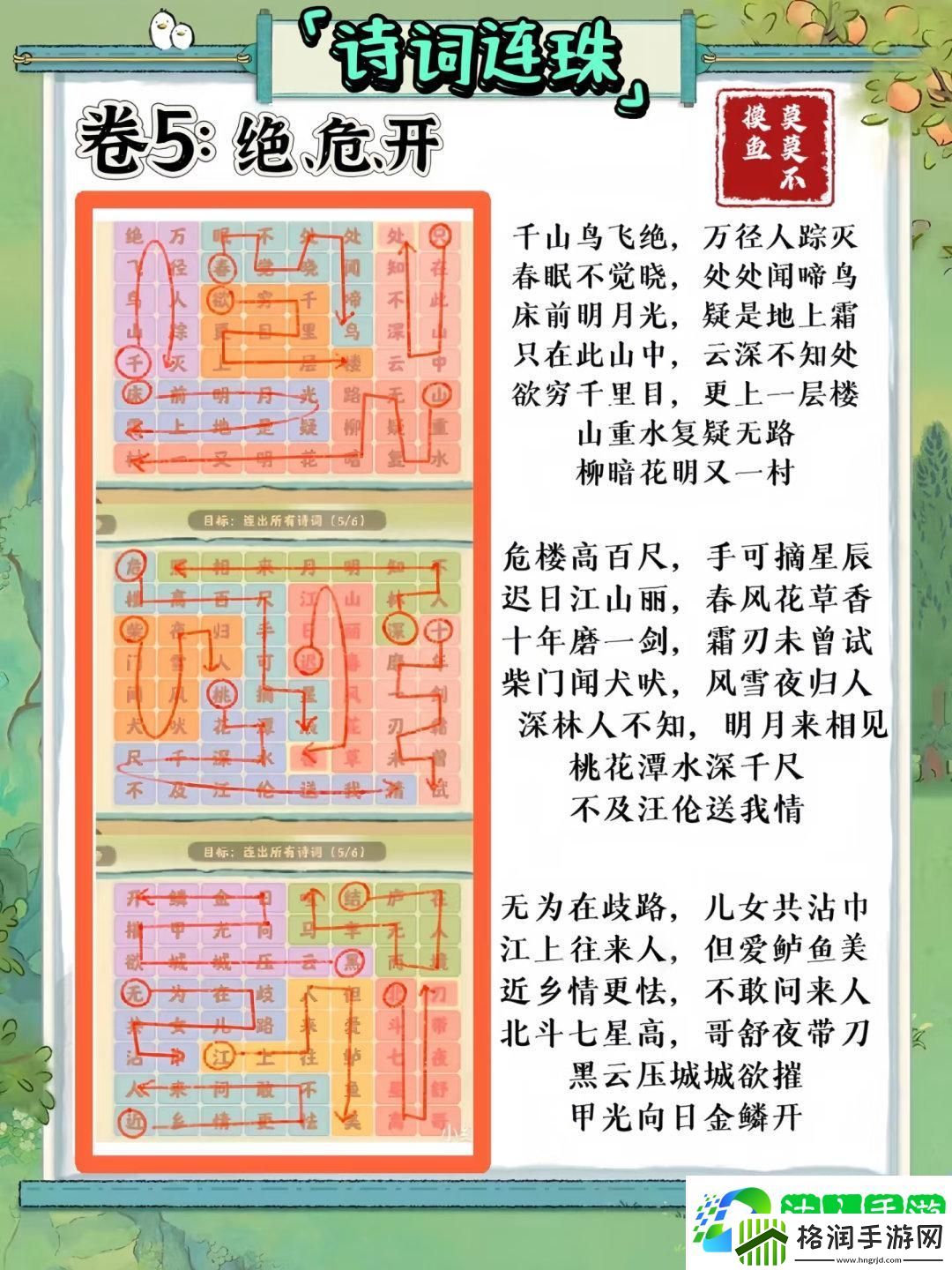 桃源深处有人家妙语诗才怎么玩