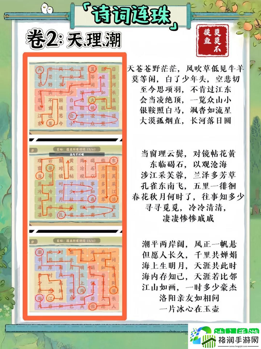 桃源深处有人家妙语诗才怎么玩