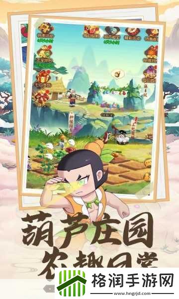 葫芦娃奇遇之旅