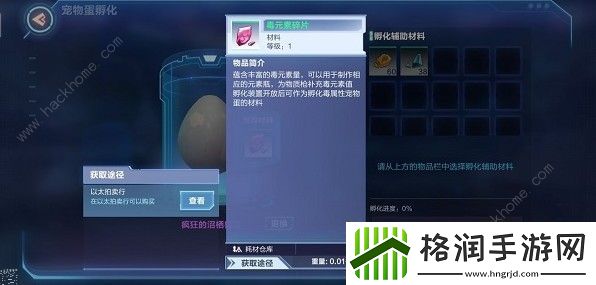 我的起源毒元素碎片怎么获得