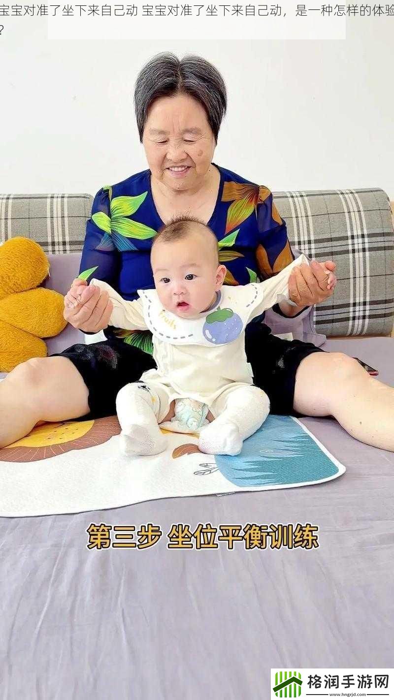 宝宝对准了坐下来自己动