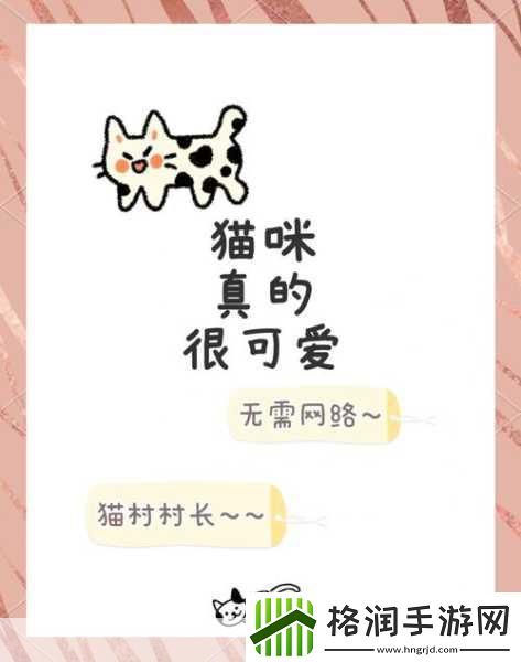 猫咪公寓内测开启