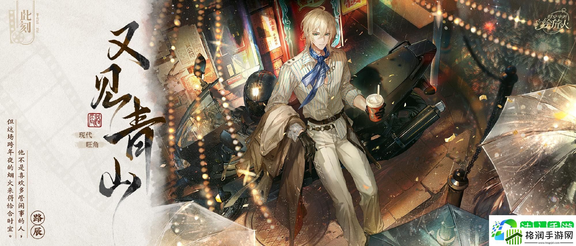 时空中的绘旅人路辰又见青山怎么样