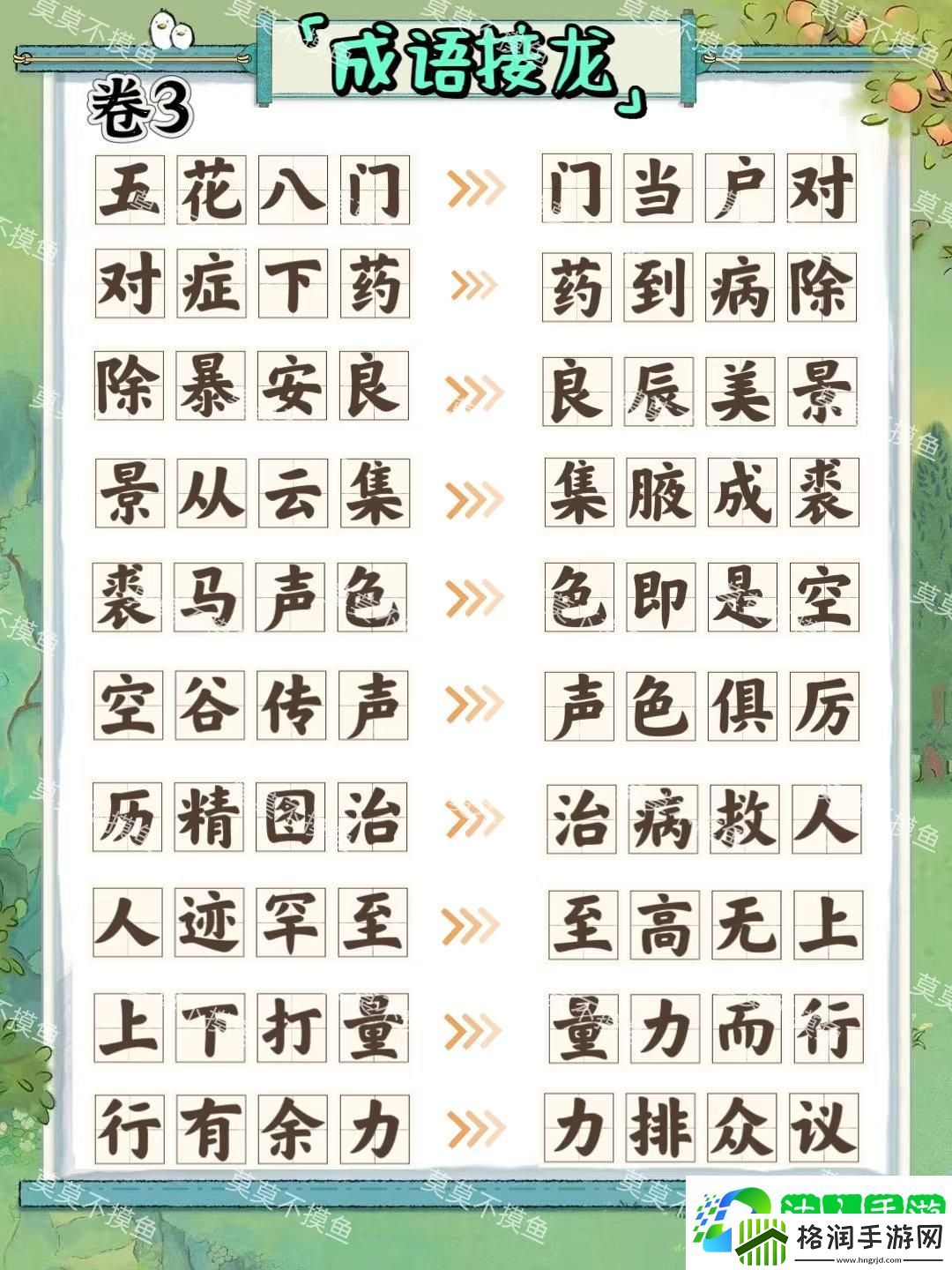 桃源深处有人家妙语诗才怎么玩