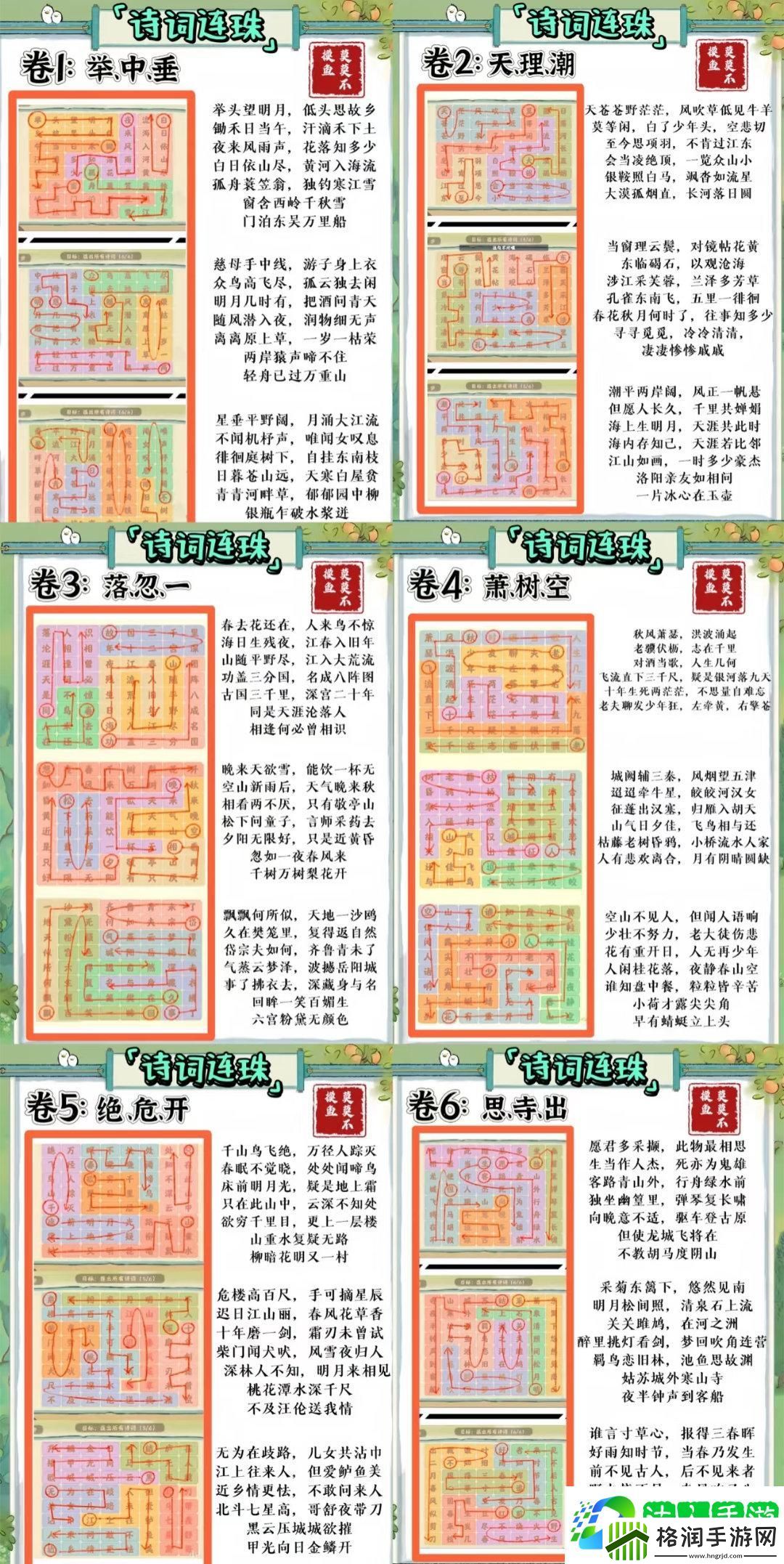 桃源深处有人家妙语诗才怎么玩