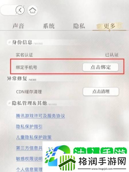 光与夜之恋怎么换绑定QQ账号