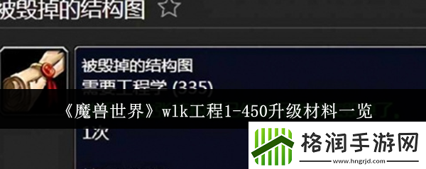 魔兽世界wlk工程1