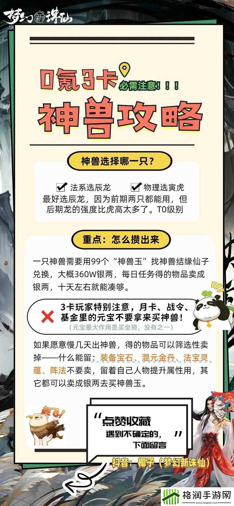 梦幻新诛仙挑战难关
