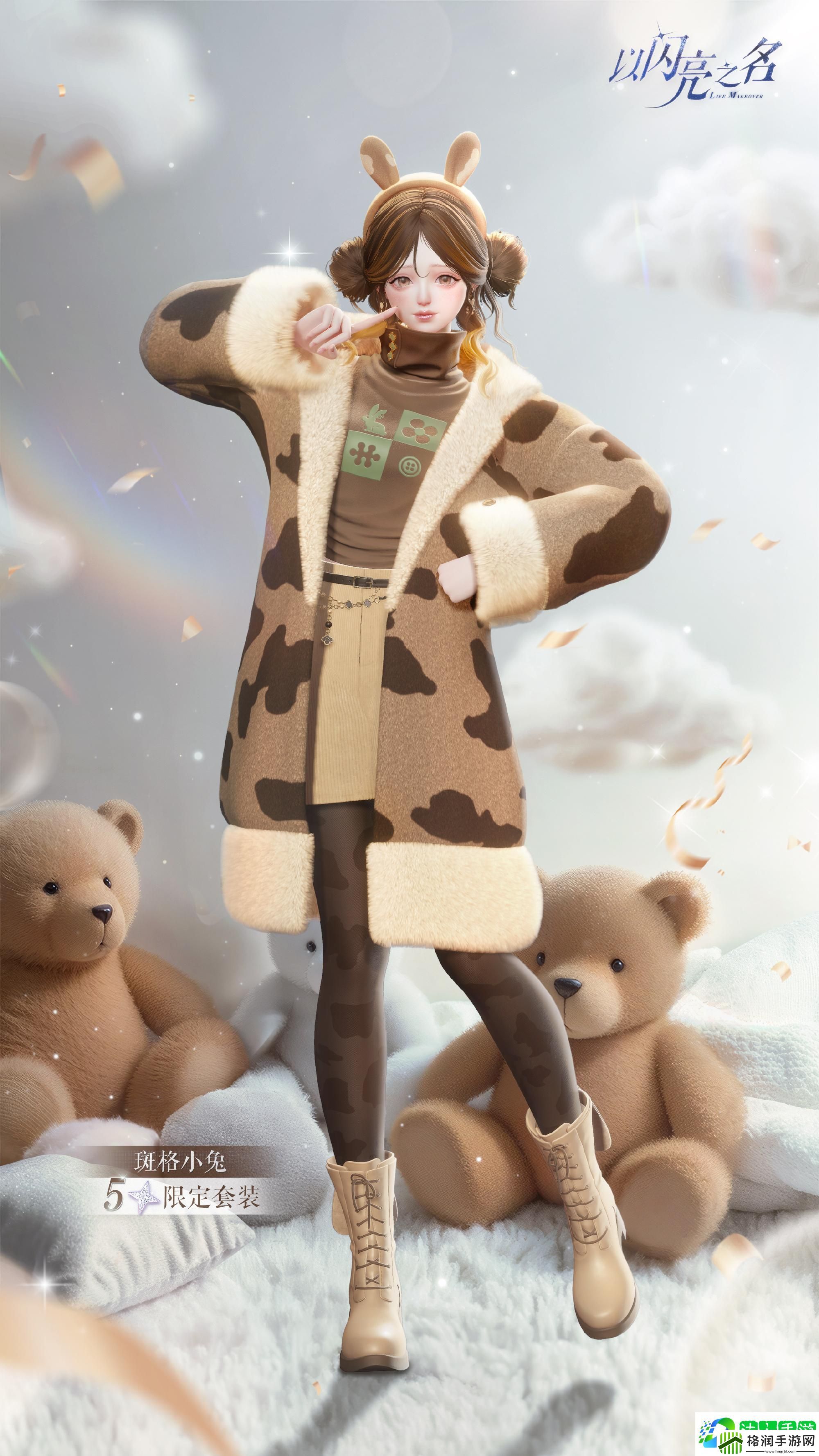 以闪亮之名斑格小兔套装怎么样