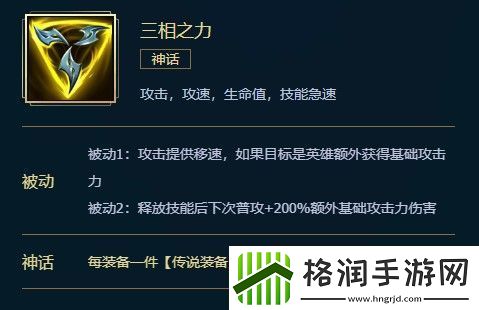 英雄联盟三相之力介绍