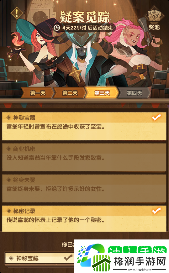 剑与远征疑案觅踪线索怎么选