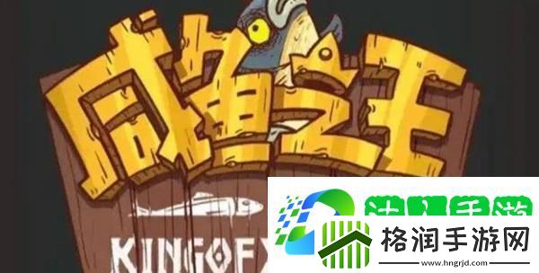 咸鱼之王红卡好还是橙卡好