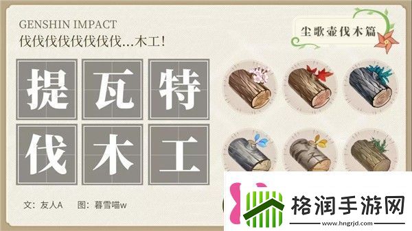 原神御伽木在哪里原神全11种木材砍伐路线推荐