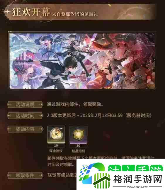 鸣潮狂欢序幕活动怎么玩