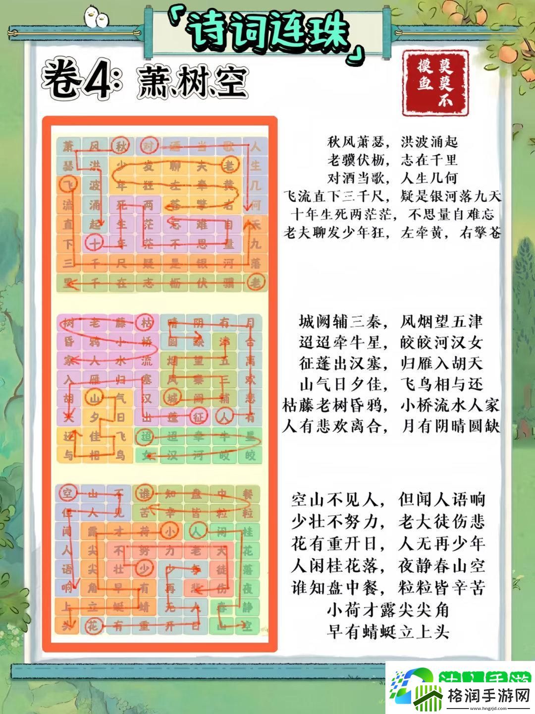 桃源深处有人家妙语诗才怎么玩