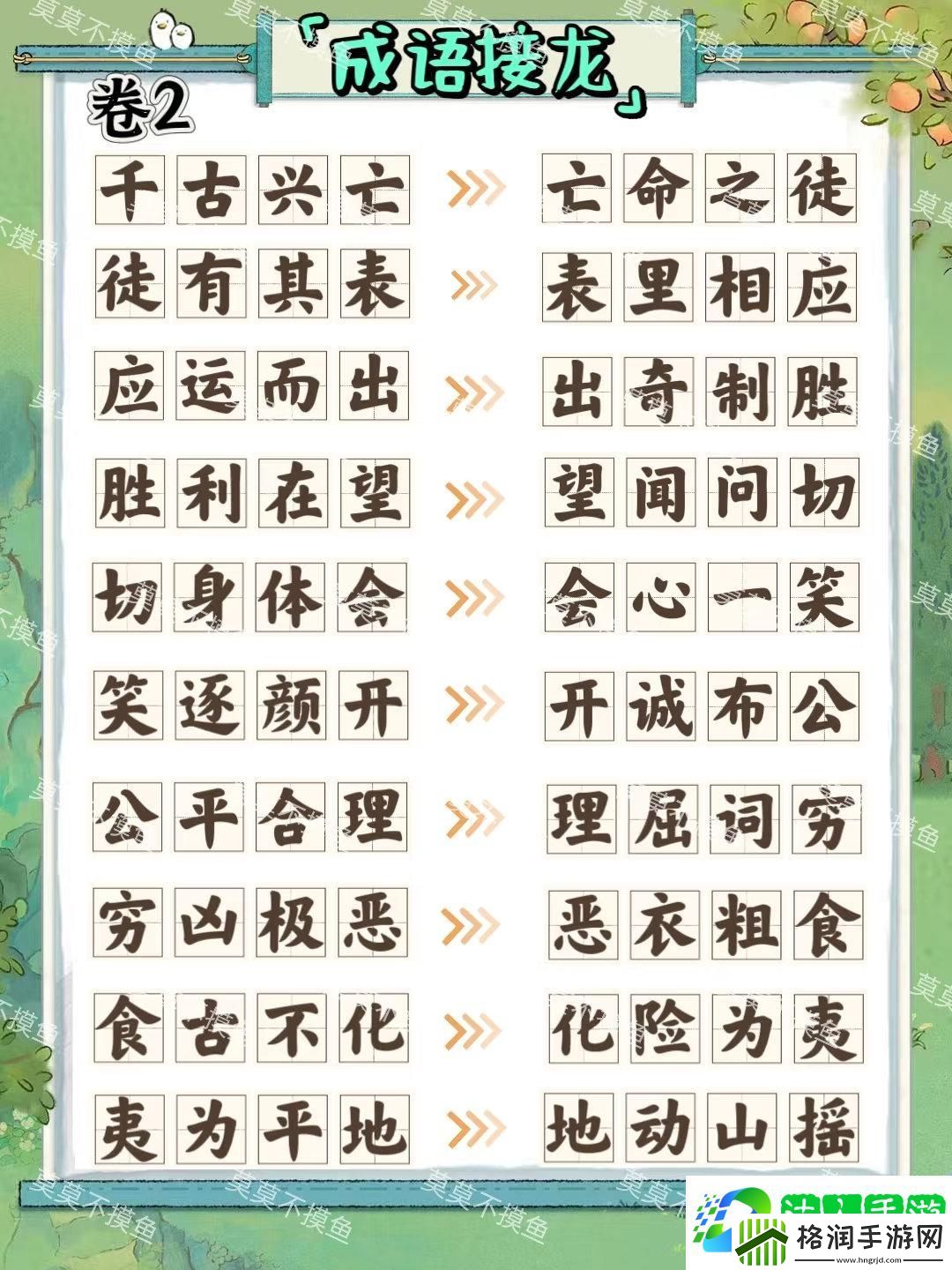 桃源深处有人家妙语诗才怎么玩