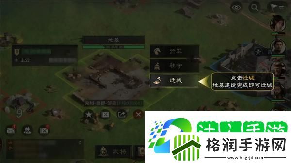 三国谋定天下怎么迁城