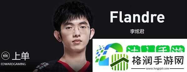 英雄联盟Flandre是谁