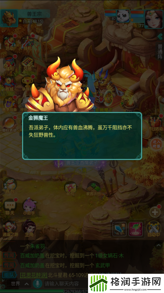 逍遥情缘手游蛮荒之境兽王宗