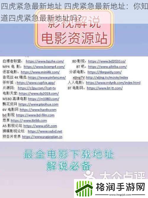 四虎紧急最新地址