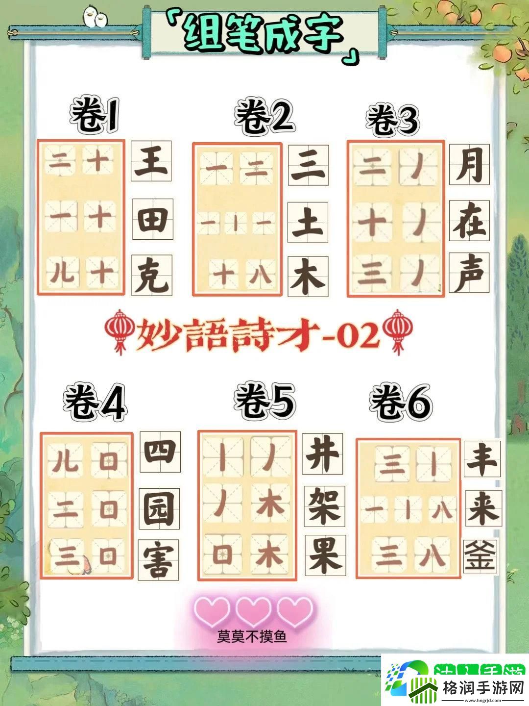 桃源深处有人家妙语诗才怎么玩