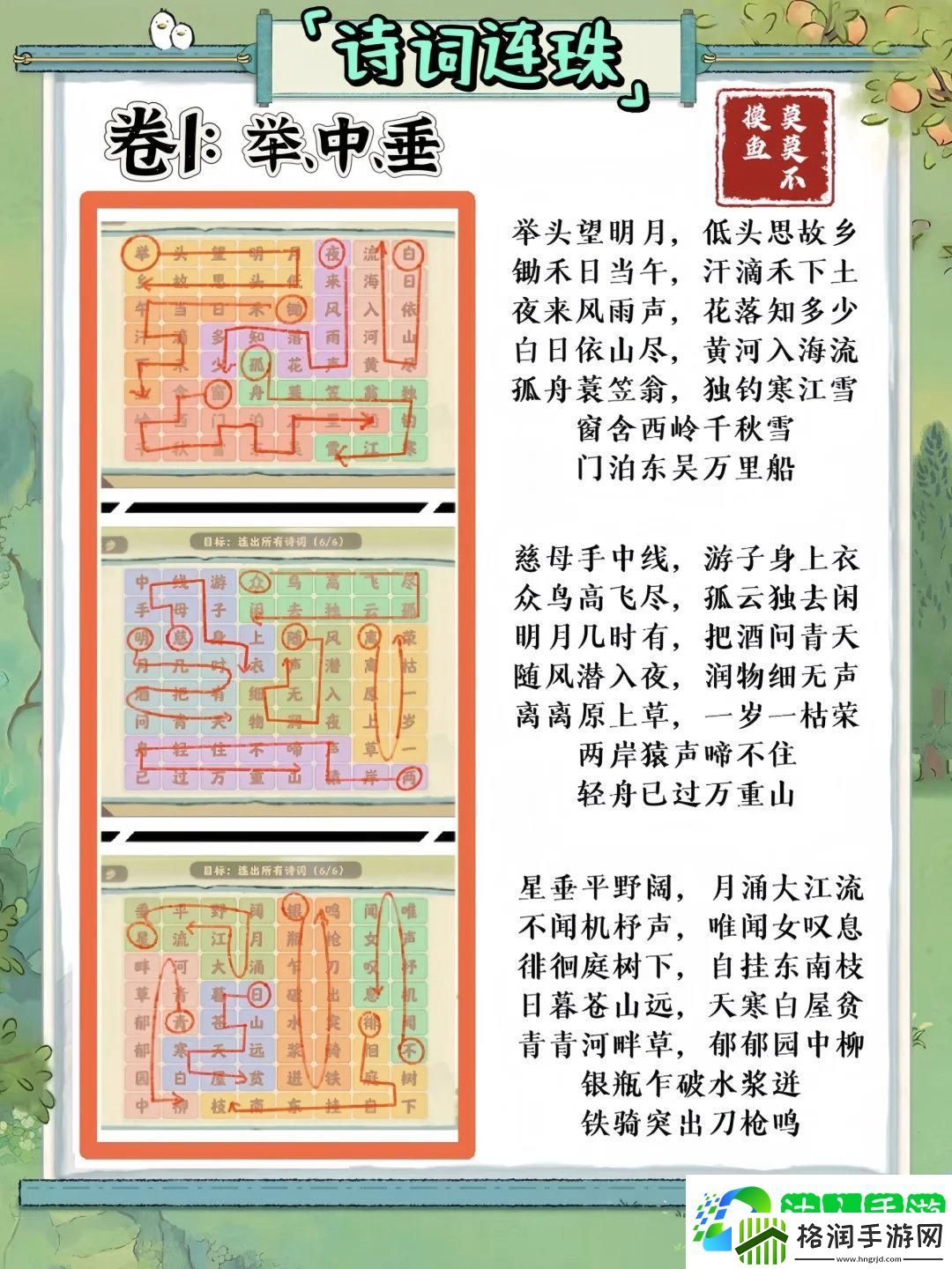 桃源深处有人家妙语诗才怎么玩