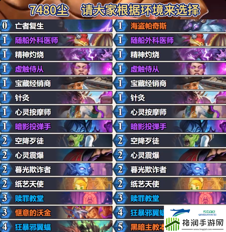 炉石传说狂野快攻暗牧​推荐2月